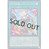 〔状態B〕☆アジア☆閃刀起動リンケージ【シークレット】{アジアSLF1-JP055}《魔法》