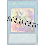 〔状態B〕☆アジア☆閃刀術式ベクタードブラスト【シークレット】{アジアSLF1-JP053}《魔法》