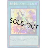 〔状態A-〕☆アジア☆閃刀術式ベクタードブラスト【シークレット】{アジアSLF1-JP053}《魔法》