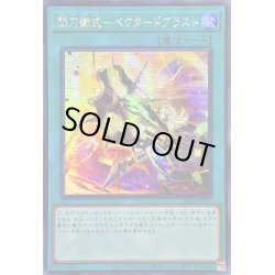 画像1: ☆アジア☆閃刀術式ベクタードブラスト【シークレット】{アジアSLF1-JP053}《魔法》