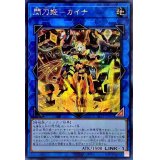 〔状態A-〕☆アジア☆閃刀姫カイナ【シークレット】{アジアSLF1-JP041}《リンク》