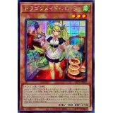 〔状態B〕☆アジア☆ドラゴンメイドパルラ【シークレット】{アジアSLF1-JP062}《モンスター》