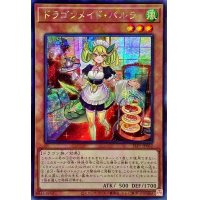 〔状態B〕☆アジア☆ドラゴンメイドパルラ【シークレット】{アジアSLF1-JP062}《モンスター》