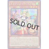 ☆アジア☆ドラゴンメイドパルラ【シークレット】{アジアSLF1-JP062}《モンスター》