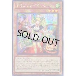 画像1: ☆アジア☆ドラゴンメイドパルラ【シークレット】{アジアSLF1-JP062}《モンスター》