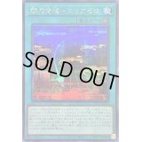 〔状態A-〕☆アジア☆閃刀空域エリアゼロ【シークレット】{アジアSLF1-JP052}《魔法》