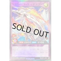 サイバーラッシュドラゴン【スーパー】{RD/ORP1-JP021}《RDフュージョン》