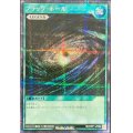 〔状態A-〕ブラックホール【シークレット】{RD/ORP1-JP069}《RD魔法》