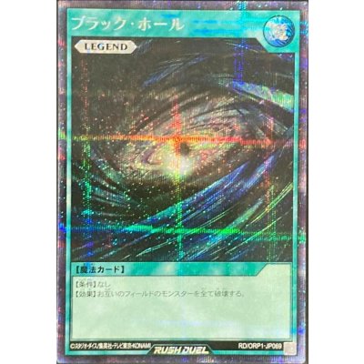〔状態A-〕ブラックホール【シークレット】{RD/ORP1-JP069}《RD魔法》
