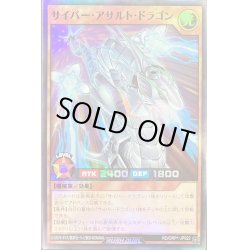 画像1: 〔状態A-〕サイバーアサルトドラゴン【スーパー】{RD/ORP1-JP022}《RDモンスター》