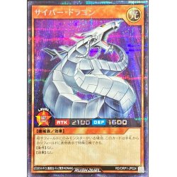 画像1: 〔状態A-〕サイバードラゴン【シークレット】{RD/ORP1-JP024}《RDモンスター》
