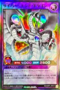 〔状態A-〕サイバーエンドドラゴン【スーパー】{RD/ORP1-JP019}《RDフュージョン》