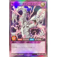 サイバーツインドラゴン【スーパー】{RD/ORP1-JP020}《RDフュージョン》