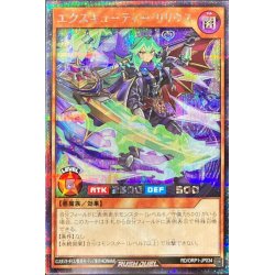 画像1: エクスキューティーリリウス【シークレット】{RD/ORP1-JP034}《RDモンスター》