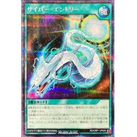 サイバーエントリー【シークレット】{RD/ORP1-JP029}《RD魔法》