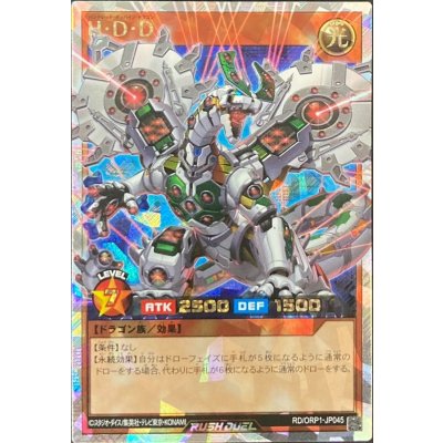 HDD【オーバーラッシュレア】{RD/ORP1-JP045}《RDモンスター》