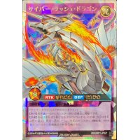 サイバーラッシュドラゴン【オーバーラッシュレア】{RD/ORP1-JP021}《RDフュージョン》