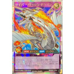画像1: 〔状態A-〕サイバーラッシュドラゴン【オーバーラッシュレア】{RD/ORP1-JP021}《RDフュージョン》