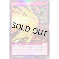 終焔の絶望【ウルトラ】{RD/ORP1-JP018}《RD罠》