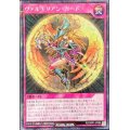 〔状態A-〕ヴァルキリアンガード【シークレット】{RD/ORP1-JP066}《RD罠》