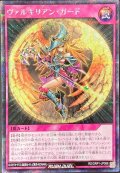 〔状態A-〕ヴァルキリアンガード【シークレット】{RD/ORP1-JP066}《RD罠》