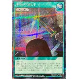 〔状態A-〕パワーボンド【シークレット】{RD/ORP1-JP070}《RD魔法》