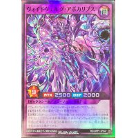 ヴォイドヴェルグアポカリプス【スーパー】{RD/ORP1-JP047}《RDフュージョン》
