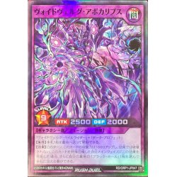 画像1: ヴォイドヴェルグアポカリプス【スーパー】{RD/ORP1-JP047}《RDフュージョン》