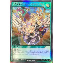 画像1: 〔状態A-〕エクスキューティースクランブル！【ウルトラ】{RD/ORP1-JP039}《RD魔法》