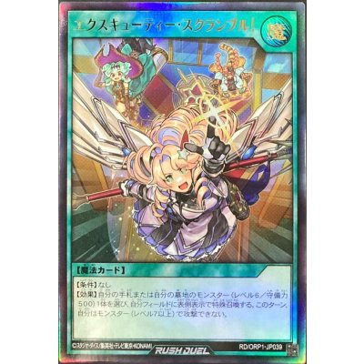 エクスキューティースクランブル！【ウルトラ】{RD/ORP1-JP039}《RD魔法》