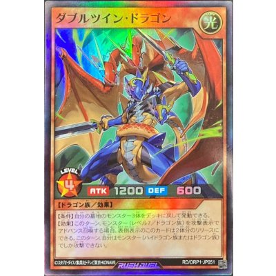 〔状態A-〕ダブルツインドラゴン【スーパー】{RD/ORP1-JP051}《RDモンスター》