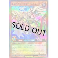 〔状態B〕エクスキューティーリュミエル【スーパー】{RD/ORP1-JP031}《RDモンスター》