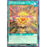 〔状態B〕サタニウスの宝珠【シークレット】{RD/ORP1-JP064}《RD魔法》