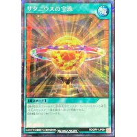 〔状態B〕サタニウスの宝珠【シークレット】{RD/ORP1-JP064}《RD魔法》