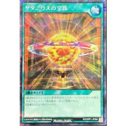画像1: 〔状態A-〕サタニウスの宝珠【シークレット】{RD/ORP1-JP064}《RD魔法》