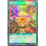 サタニウスの宝珠【ウルトラ】{RD/ORP1-JP064}《RD魔法》