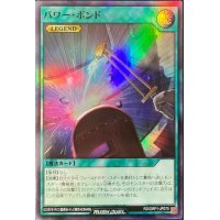 パワーボンド【スーパー】{RD/ORP1-JP070}《RD魔法》