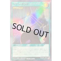 パワーボンド【スーパー】{RD/ORP1-JP070}《RD魔法》