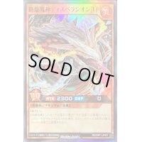 〔状態A-〕終焔魔神ディスペラシオン[L]【スーパー】{RD/ORP1-JP007}《RDモンスター》
