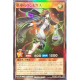 〔状態B〕夢中のランビリス【スーパー】{RD/ORP1-JP061}《RDモンスター》