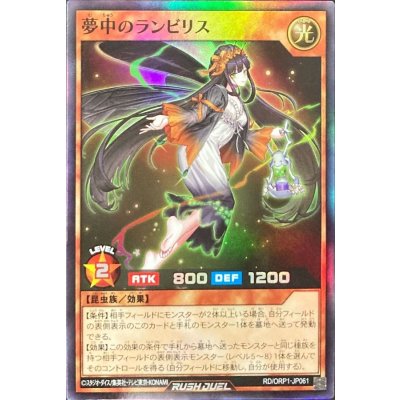 〔状態A-〕夢中のランビリス【スーパー】{RD/ORP1-JP061}《RDモンスター》