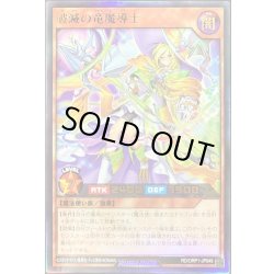 画像1: 破滅の竜魔導士【ウルトラ】{RD/ORP1-JP049}《RDモンスター》