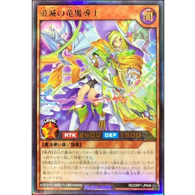 破滅の竜魔導士【ウルトラ】{RD/ORP1-JP049}《RDモンスター》