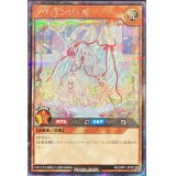 〔状態B〕ラヴエンジェル【シークレット】{RD/ORP1-JP062}《RDモンスター》