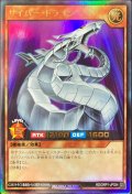 〔状態A-〕サイバードラゴン【ウルトラ】{RD/ORP1-JP024}《RDモンスター》