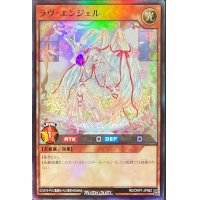 ラヴエンジェル【スーパー】{RD/ORP1-JP062}《RDモンスター》