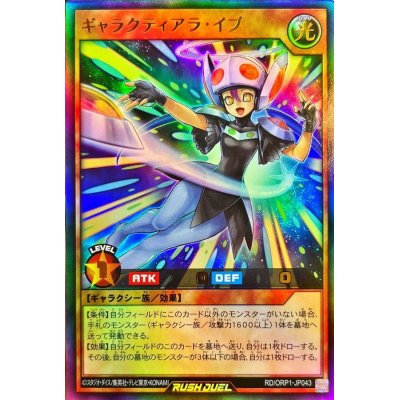ギャラクティアライブ【ウルトラ】{RD/ORP1-JP043}《RDモンスター》
