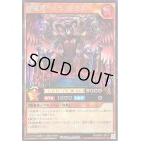 〔状態A-〕焔魔神ベルシュドロス【シークレット】{RD/ORP1-JP011}《RDモンスター》