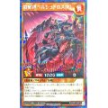 〔状態A-〕焔魔神ベルシュドロス[R]【シークレット】{RD/ORP1-JP012}《RDモンスター》