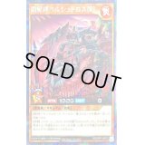〔状態B〕焔魔神ベルシュドロス[R]【シークレット】{RD/ORP1-JP012}《RDモンスター》